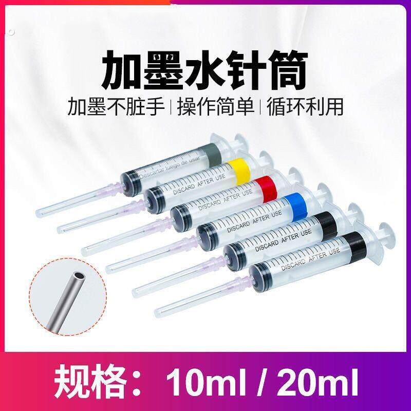 适用打印机加墨水针筒平头针管吸墨夹抽墨注射工具墨盒加墨器
