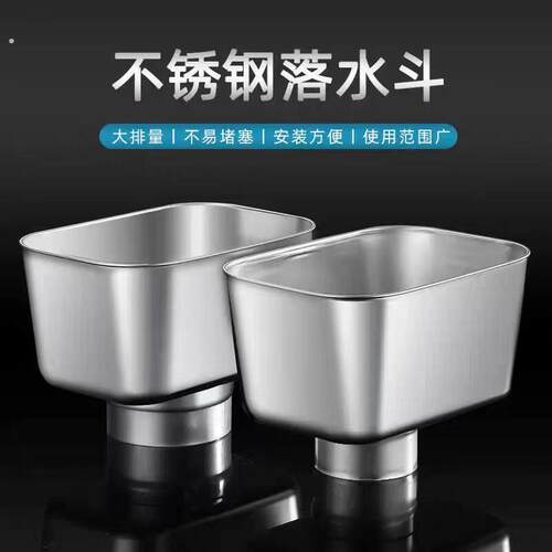 不锈钢雨水漏斗下水管件方型接水斗排水管配件大排量多规格水漏斗