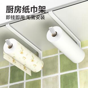 厨房纸巾架橱柜用纸挂架子保鲜膜收纳家用卷纸免打孔懒人抹布挂杆