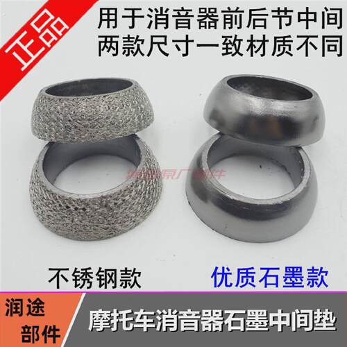 三轮摩托车排气管密封垫圈排气管垫消声器垫片三轮车排气管中间垫