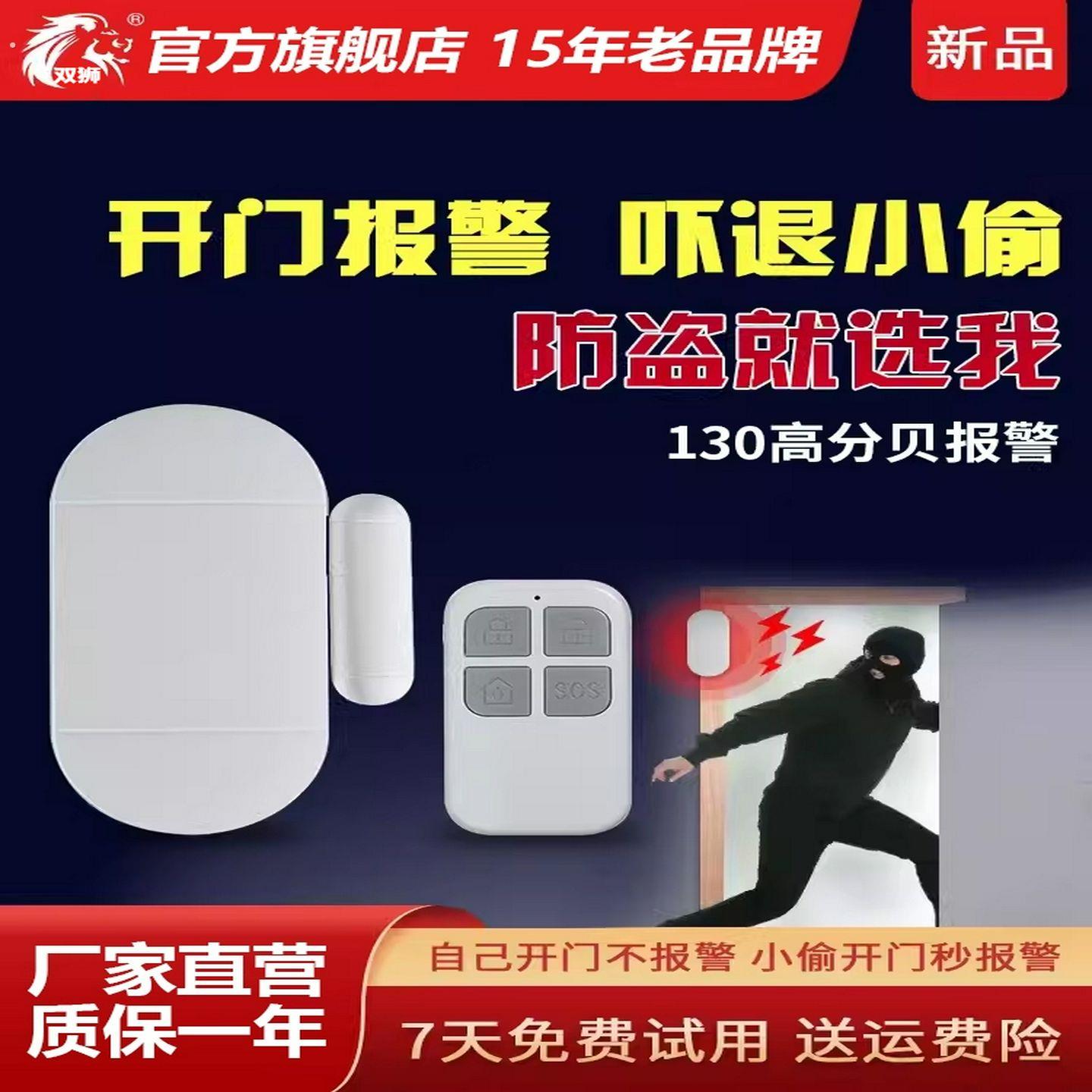 双狮家用门磁报警器无线遥控门窗防盗器防小偷开门提醒器窗户防贼图片
