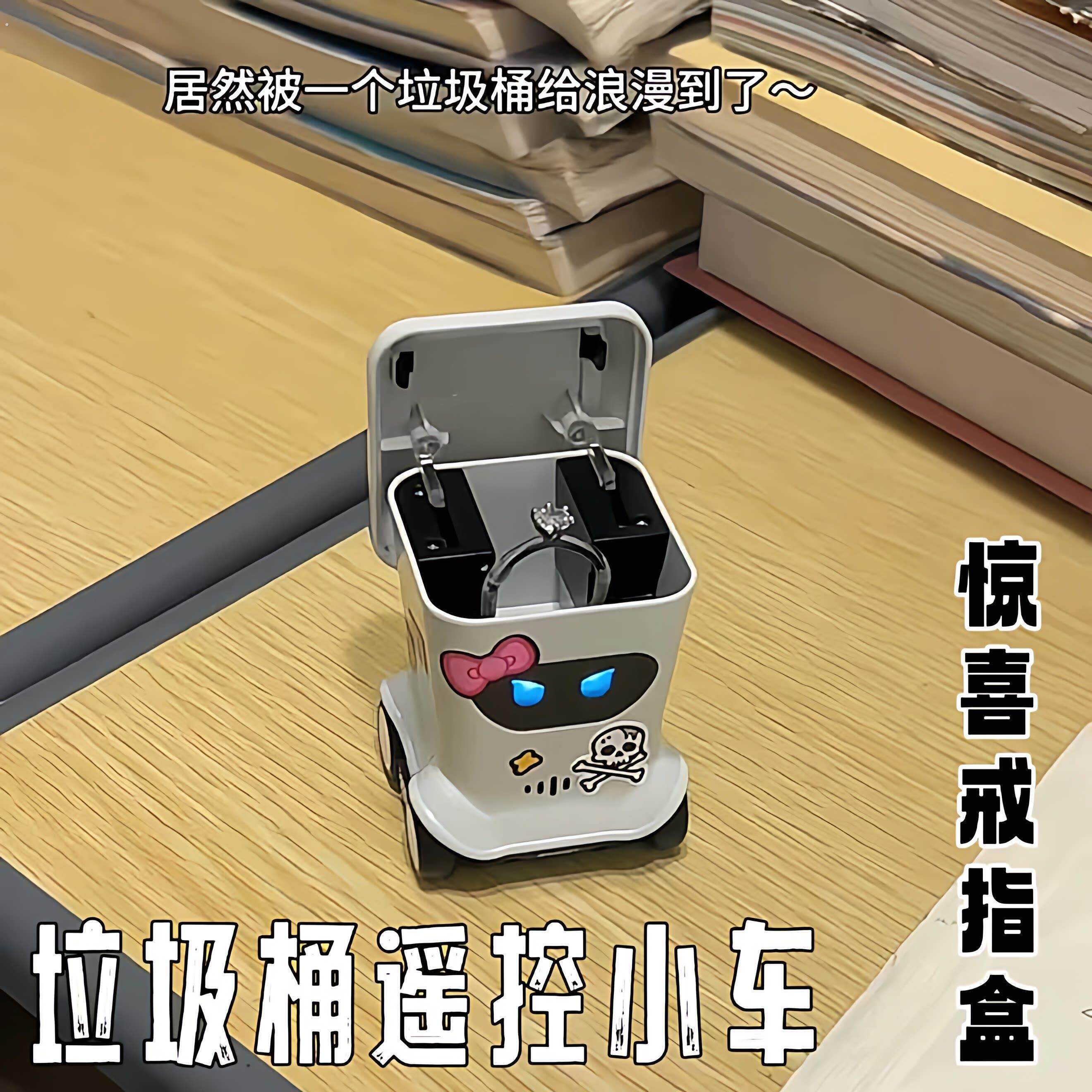 垃圾桶遥控小车创意可开盖惊喜戒指盒智能感应跟随垃圾车遥控汽车