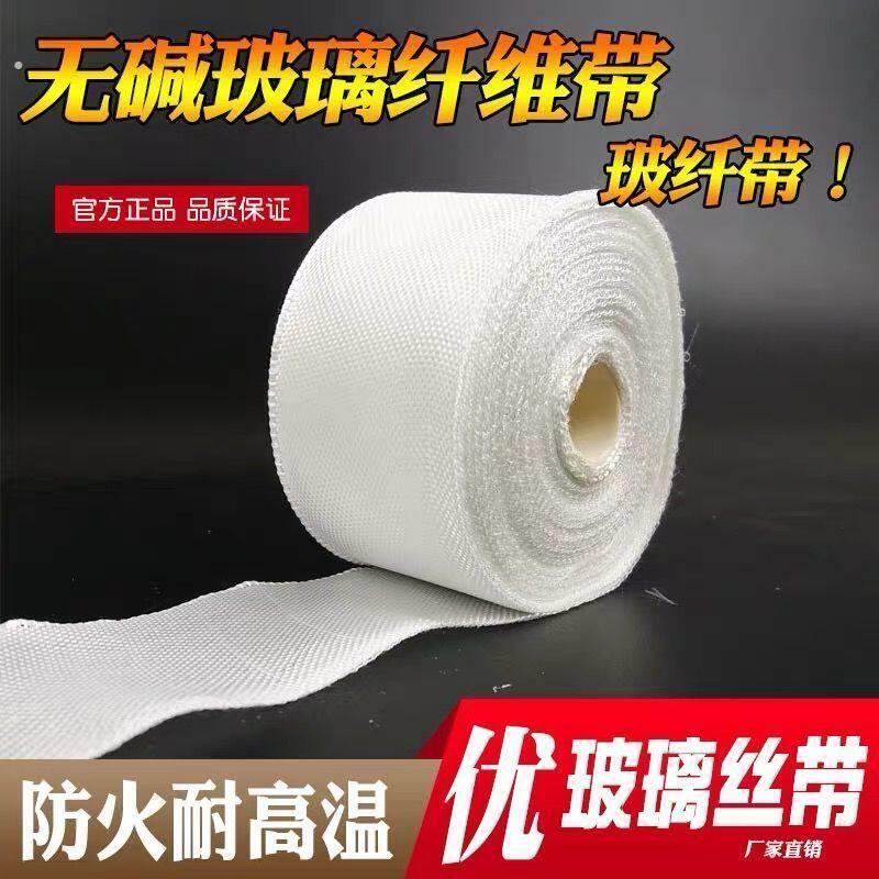 阻燃玻璃纤维带玻璃丝带耐高温缠绕带隔热带玻纤布玻璃纤维布10