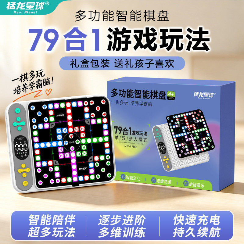 猛龙Ai智能围棋五子棋多功能电子棋盘井字棋飞行棋多合一益智玩具