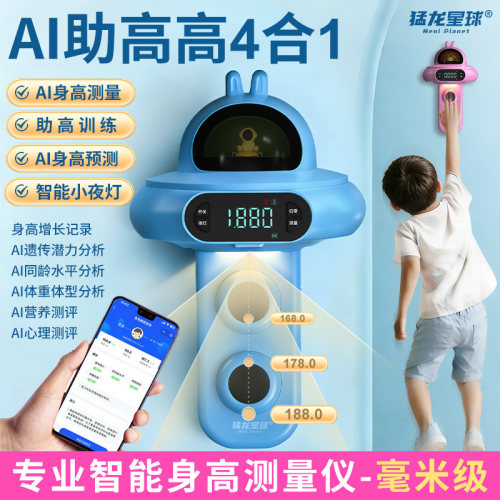 AI助高高智能身高测量仪儿童生长发育监测AI预测营养测评助高训练