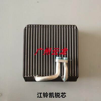 江铃凯锐/顺达/顺达国六汽车货车空调制冷蒸发器芯散热蒸发箱配件