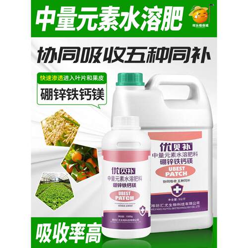 钙镁硼中微量元素叶面肥果树花木钙镁硼通用型叶面肥流体硼糖醇钙
