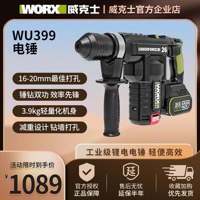 威克士锂电锤WU398/399无刷工业级多功能锤镐混凝土植筋钻孔开槽