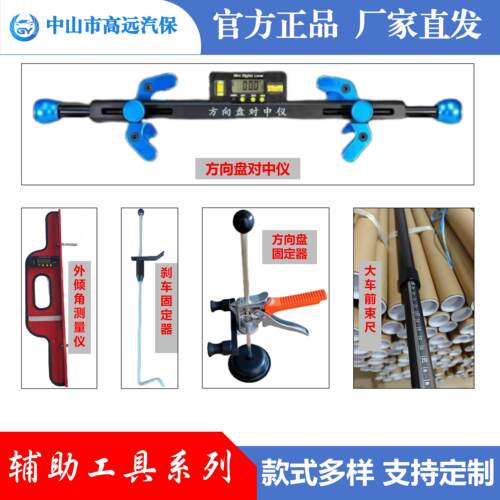 高扬品牌四轮定位汽车底盘调校矫正辅助工具方向盘对中仪固定器邮