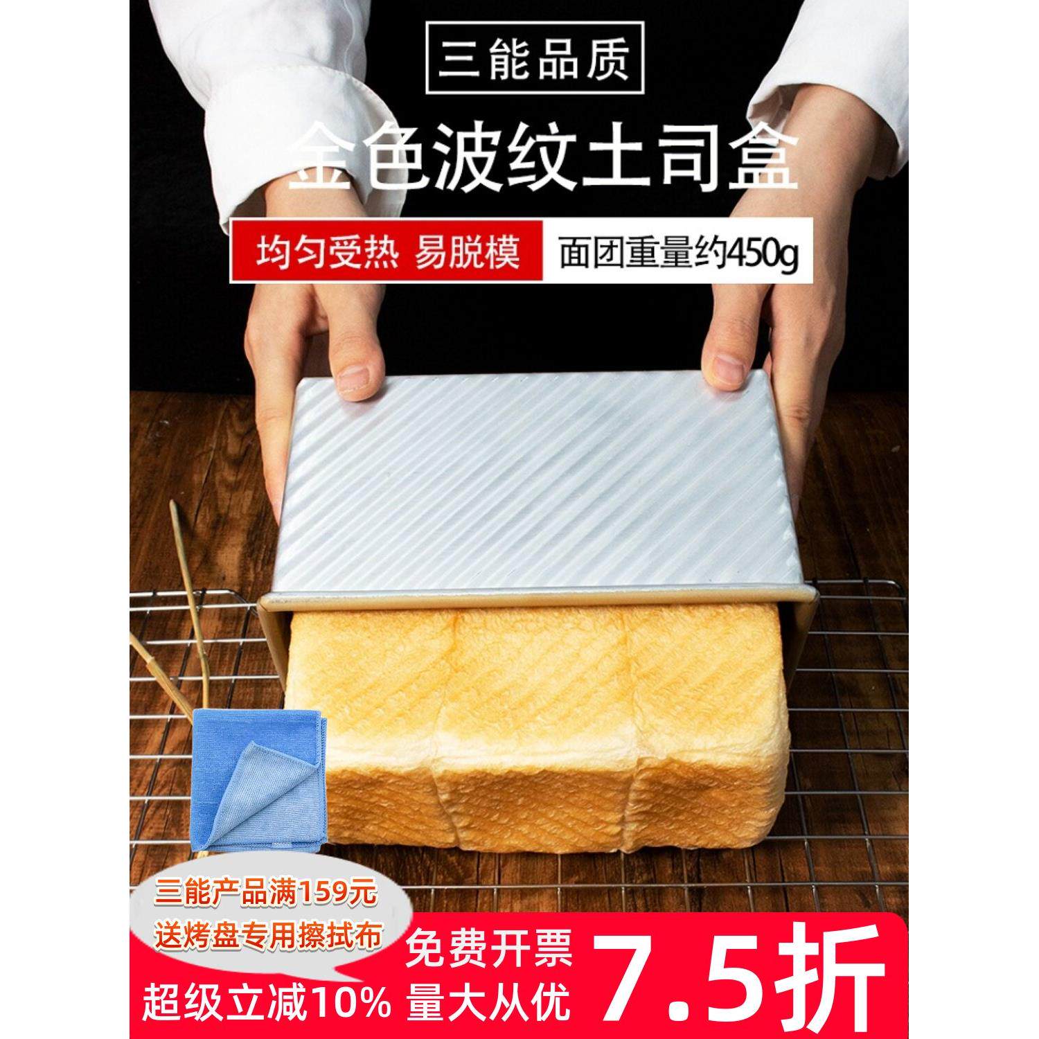 三能面包盒Sn2196面包烘烤模具黑色不粘450克金色瓦楞面包Sn2052