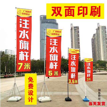 注水旗杆5米7米3米定制户外广告伸缩底座道旗刀旗帜宣传彩旗定做