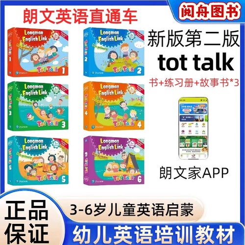 原版进口第二版tottalk英语教材