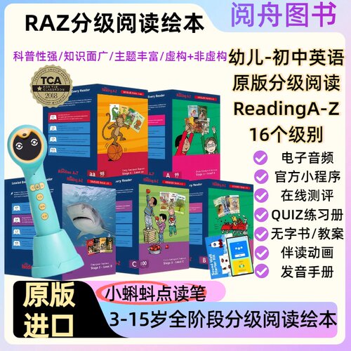 raz分级绘本阅读美国原版