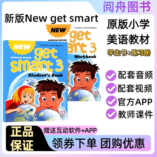 新版newgetsmart1-6级+练习册