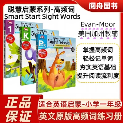 聪慧启蒙系列高频词3册套
