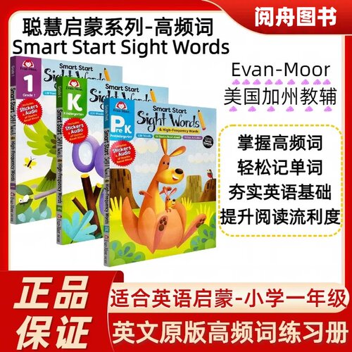 聪慧启蒙系列高频词3册套