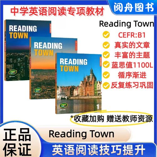 readingtown123级别课本