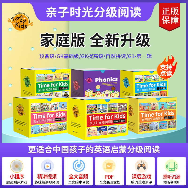 亲子时光分级阅读家庭版
