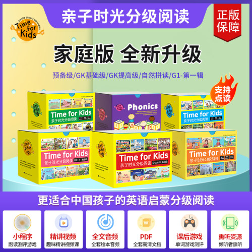 亲子时光分级阅读家庭版