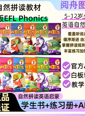 拼读教材EFLPhonics12345级