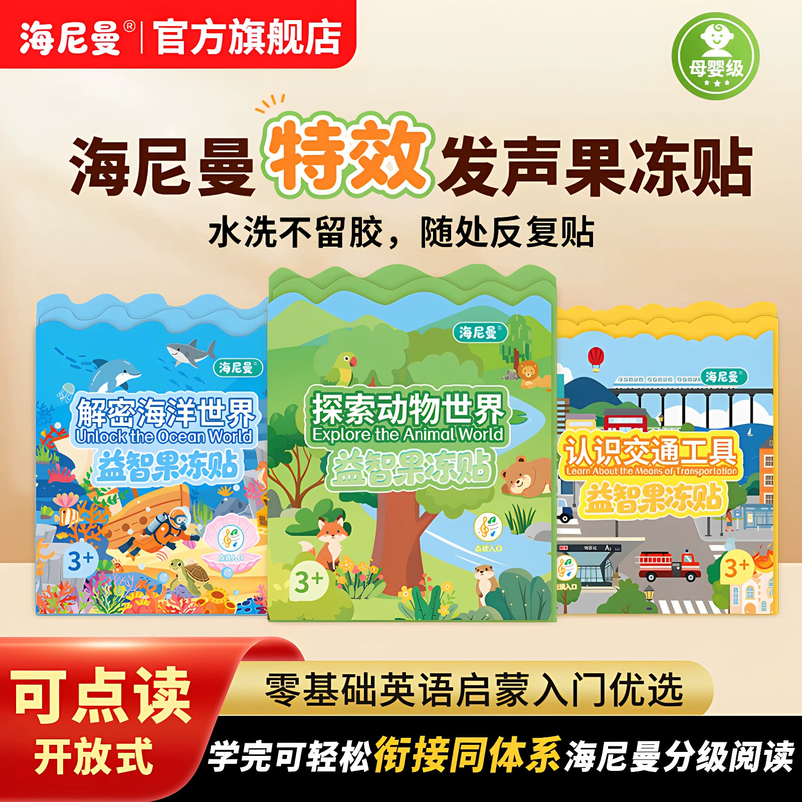 官方授权正品海尼曼特效发声果冻贴纸海尼曼点读笔T10Pro英语分级阅读绘本通用笔0-12岁早教小学生儿童2026新款AI智能开放式点读笔