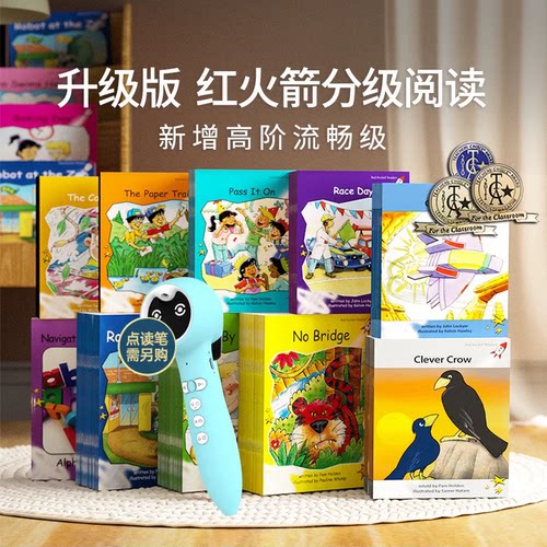 新版原版红火箭分级阅读