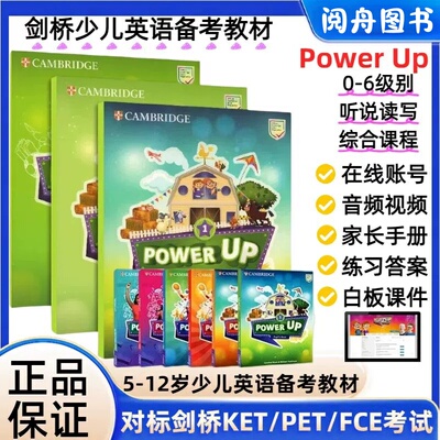 剑桥少儿英语PowerUp教材