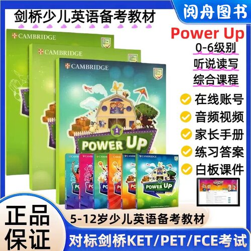 剑桥少儿英语PowerUp教材