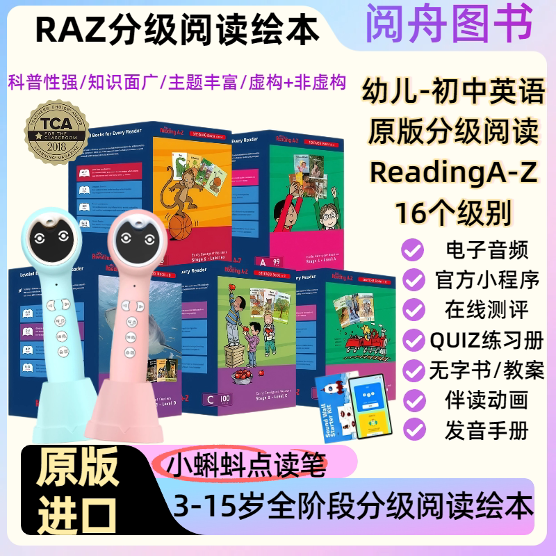 raz分级绘本阅读美国原版