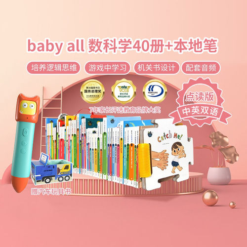 双语版Babyall数科学系列全套