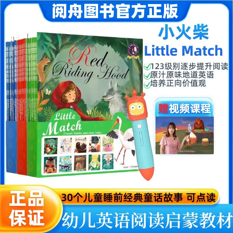 正版 小火柴经典童话寓言故事 Little Match 全30册 点读版 赠视频课程音频 3-8岁儿童英文分级绘本幼儿英语启蒙 支持小怪兽点读笔