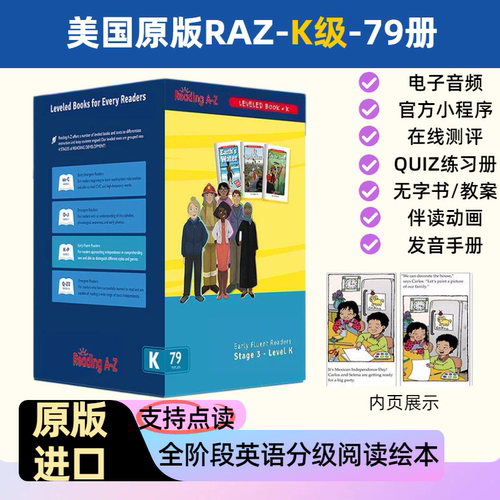 razK级别79册分级阅读绘本