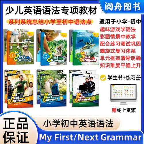 MyFirst/NextGrammar123级别