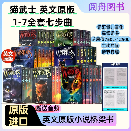 原版进口猫武士一二三四五六七