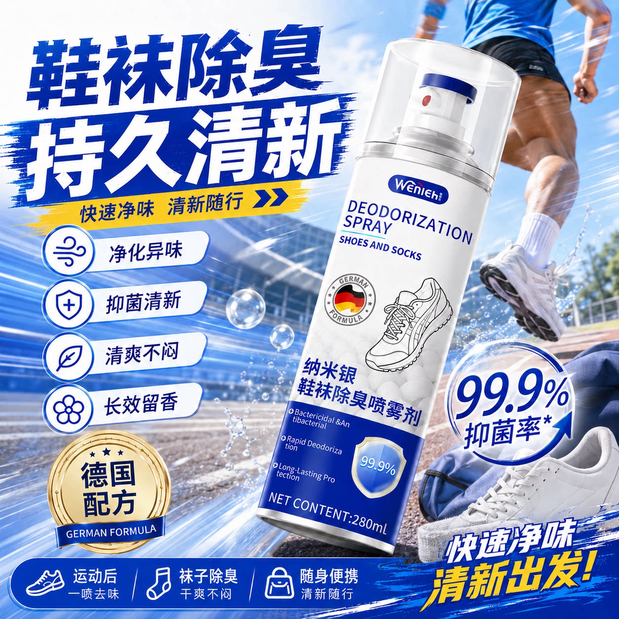 鞋袜除臭抑菌喷雾清新除异味抑菌图片