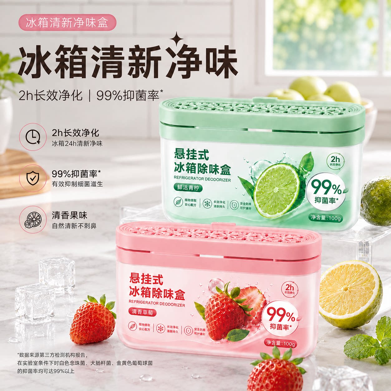 冰箱除味剂除臭清新抑菌去除异味图片
