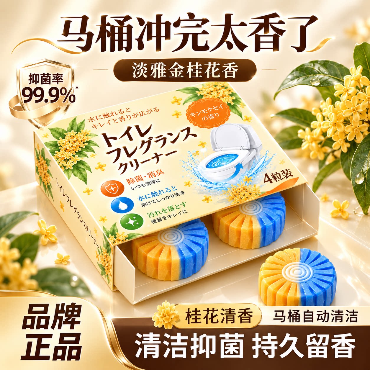 桂花香氛洁厕宝4粒装持久留香图片