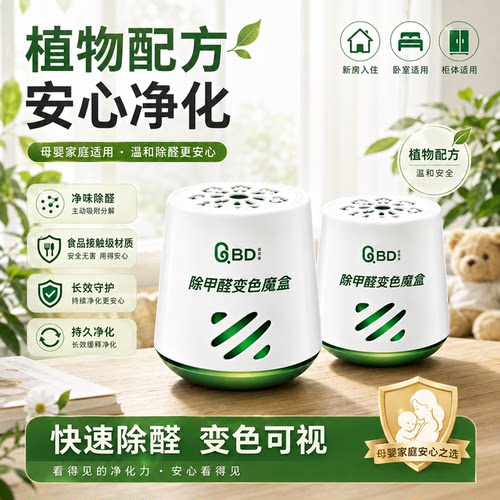 车载家用除甲醛净化果冻凝胶