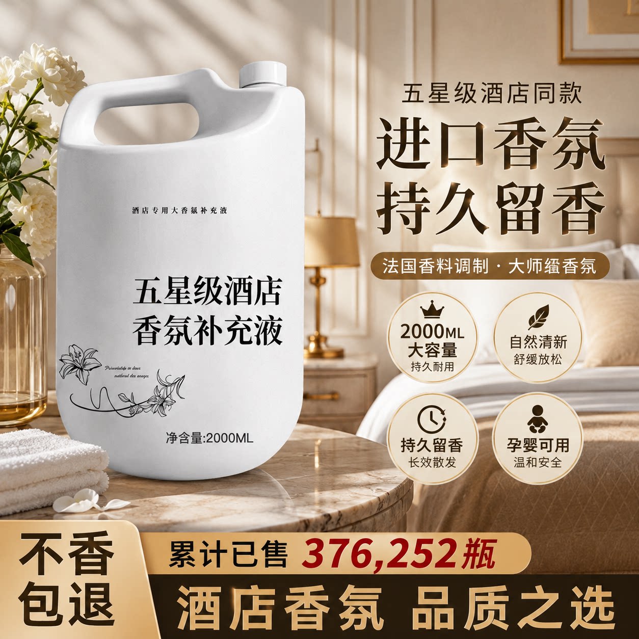 五星级酒店专用香薰精油家用图片