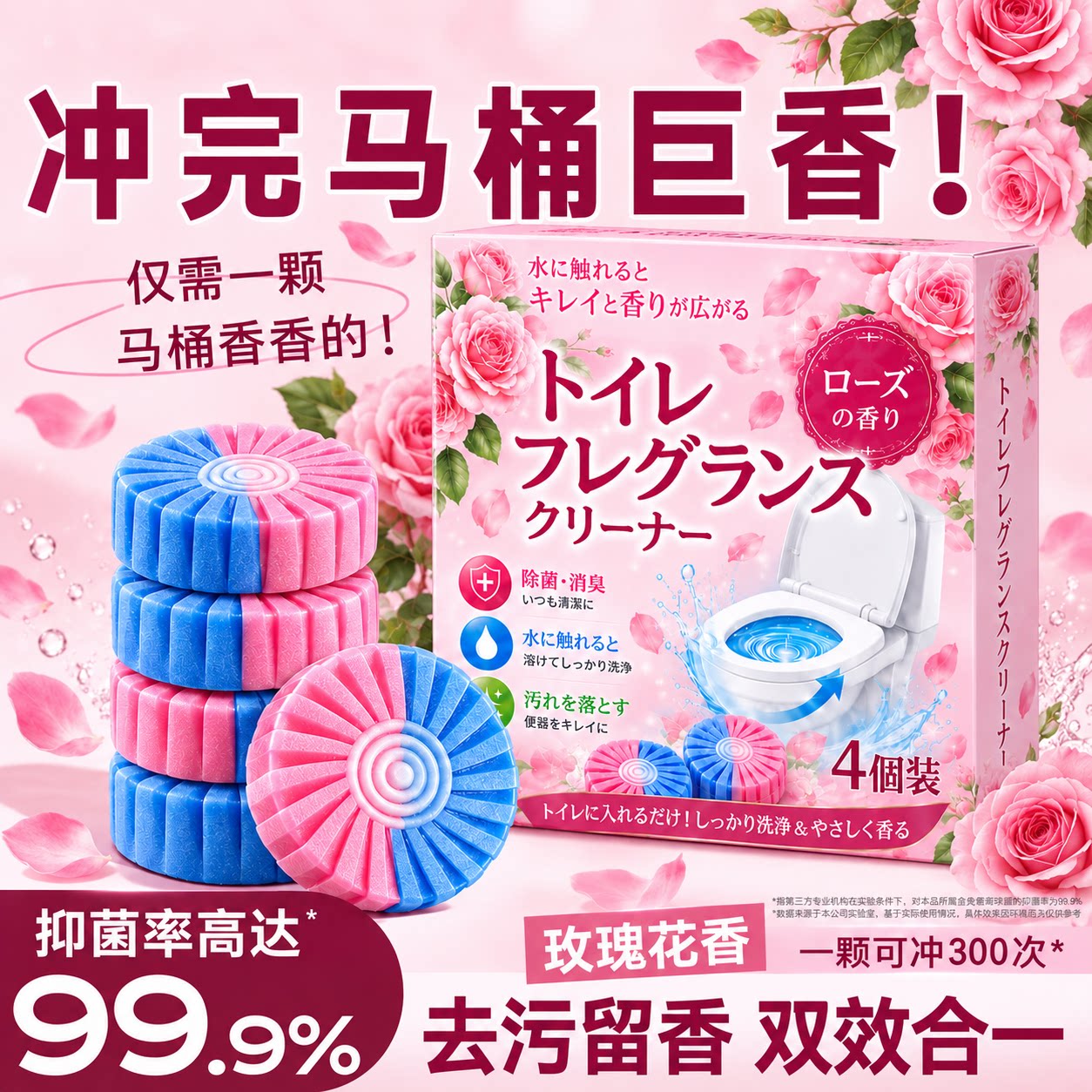 玫瑰花香氛洁厕块效除臭除垢爆款图片