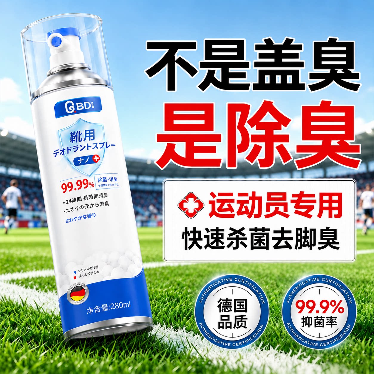鞋子除臭剂喷雾杀菌除异味神器图片