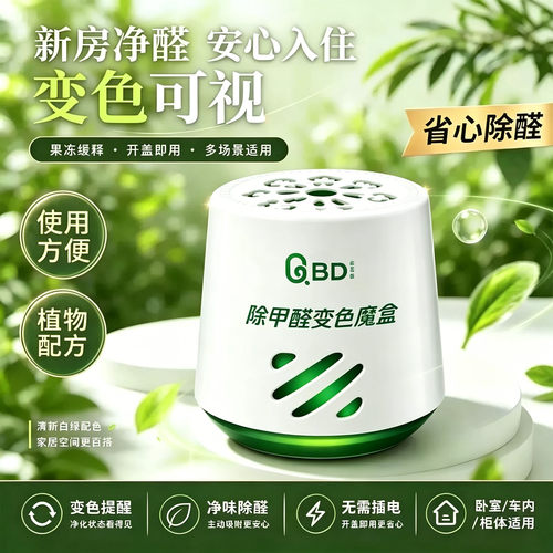 车载家用除甲醛净化果冻凝胶
