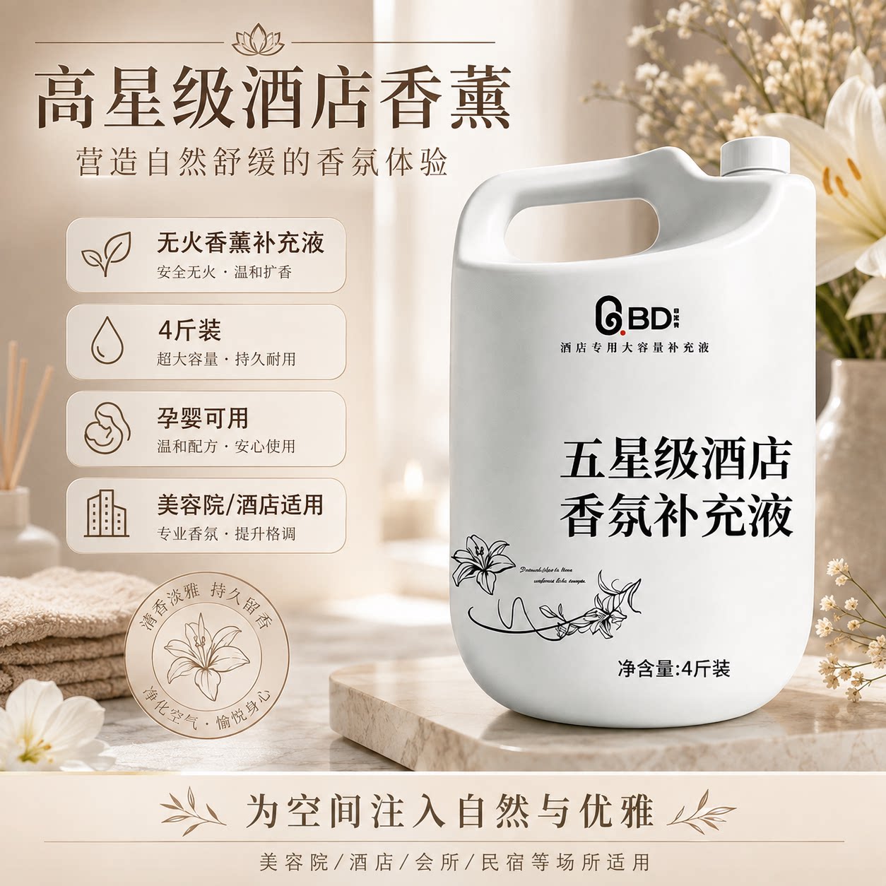酒店专用希尔顿香薰精油补充液图片
