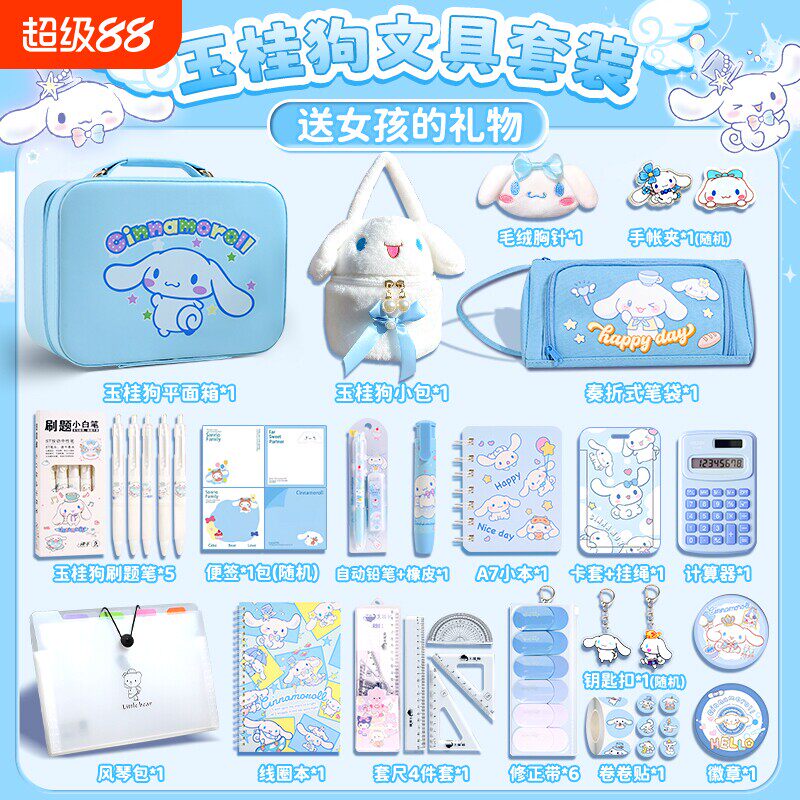 玉桂狗文具套装礼盒女孩子