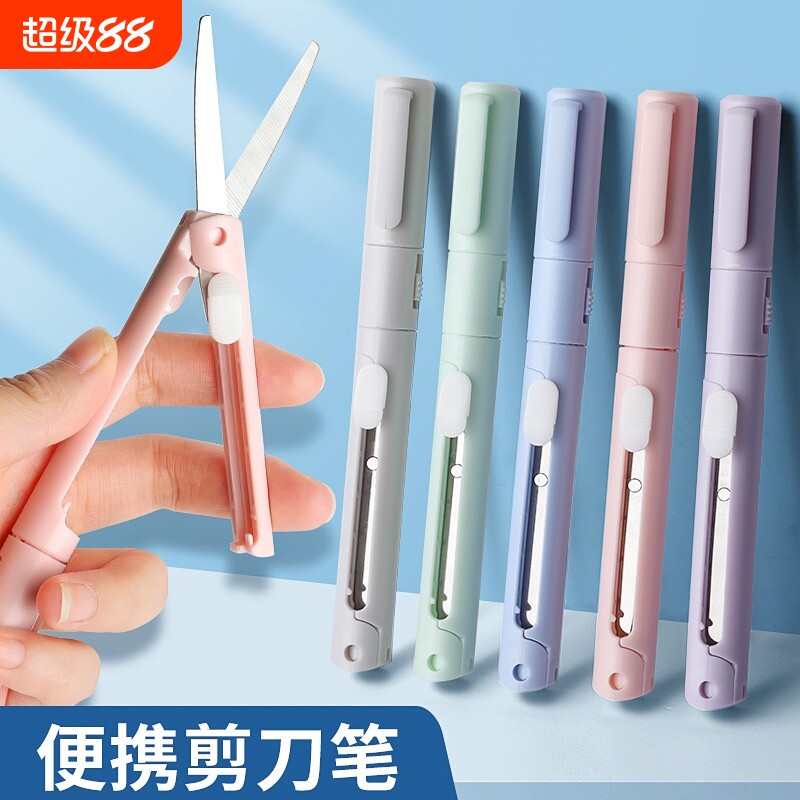 折叠笔式剪刀刻纸学生小型