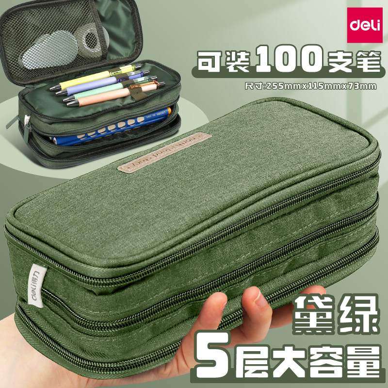 得力超大容量男生帆布铅笔