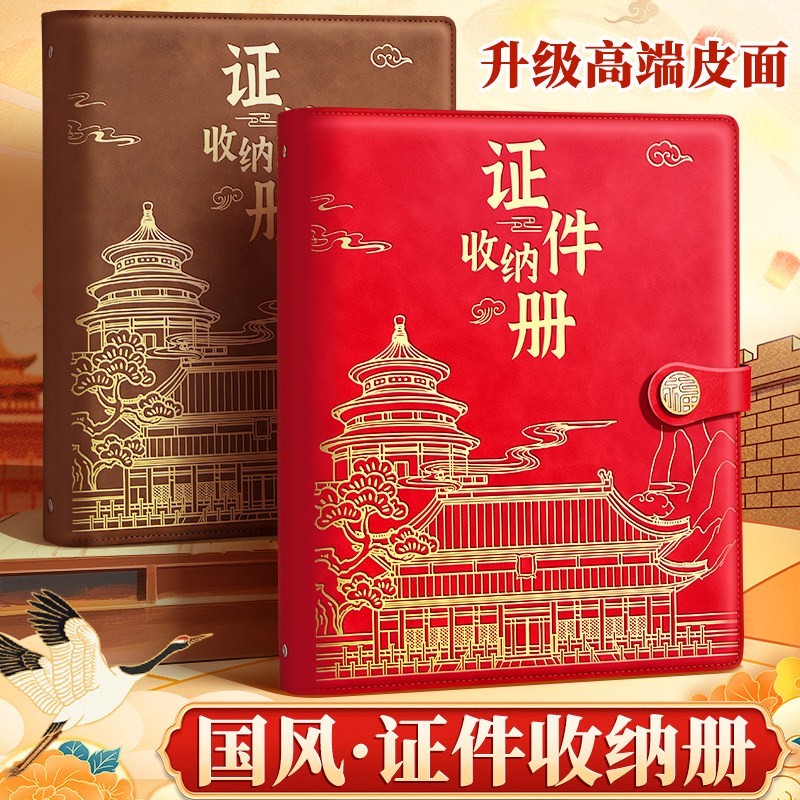 证件收纳册国风家庭证件收纳包皮面a4多功能活页收纳本证书册票据出生证疫苗本档案册文件夹袋房本户口保护套