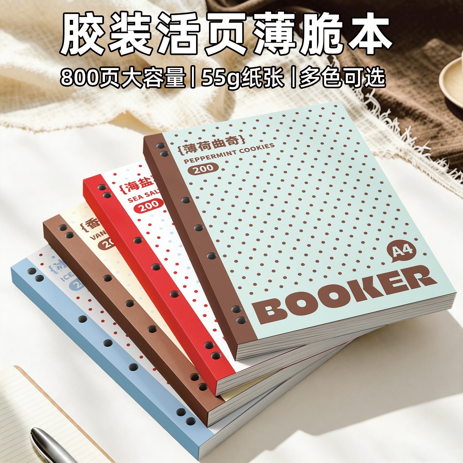 2026美式薄脆本活页本高颜值笔记本本子拍纸本刷题本记事本日记本初高中生专用错题本考研学习用品文具A4加厚