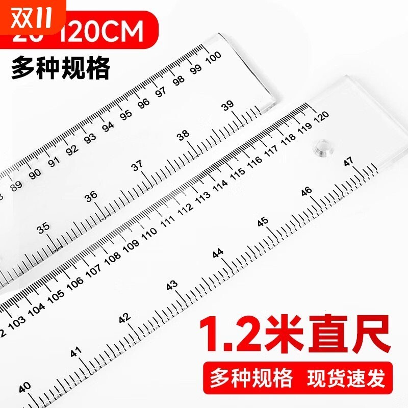 加厚透明塑料直尺1米超长尺20/30/40/50/60/100/120厘米cm大尺子测量尺学生专用米尺长尺板尺格尺文具刻度尺