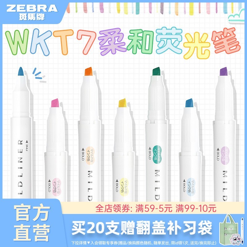 【现货组合】日本ZEBRA斑马官方旗舰店官网斑马萤光色笔WKT7学生用画 划重点MILDLINER手账新彩色双头标记号